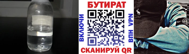 БУТИРАТ 1.4BDO Ейск